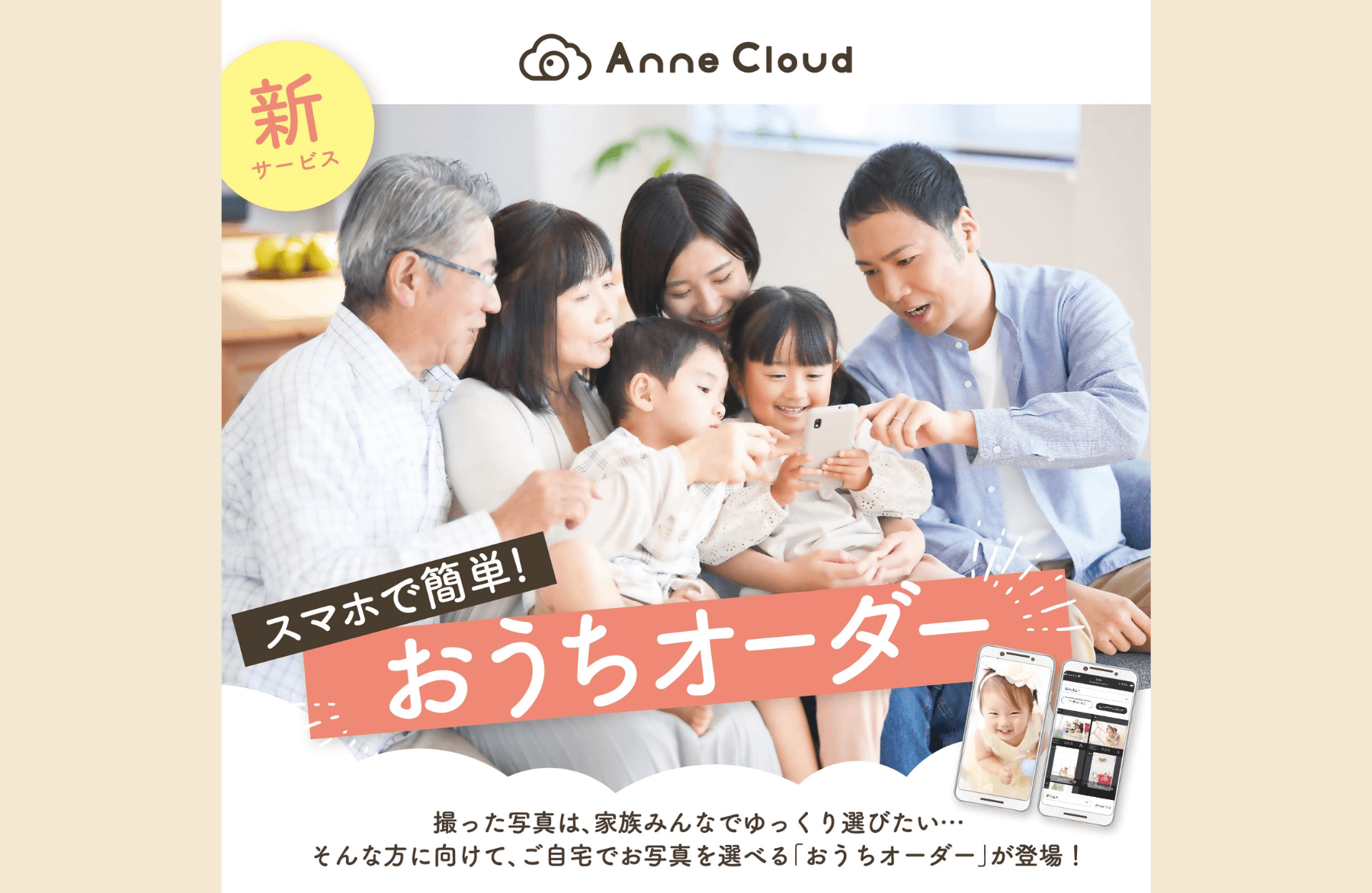 【サービス紹介】おうちオーダー