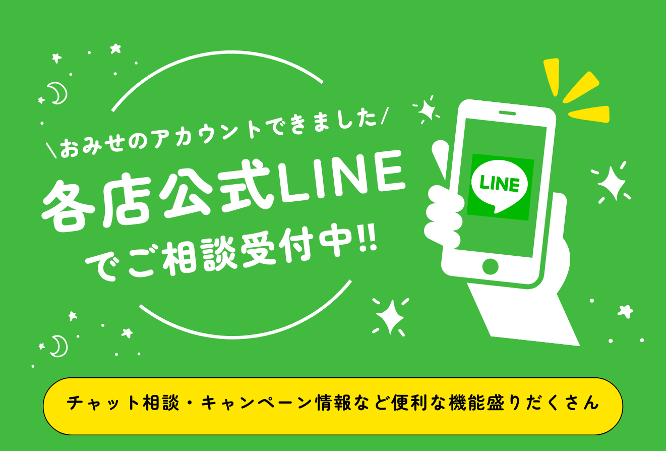 各店LINE公式アカウントのご案内
