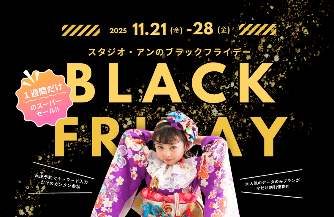 【キャンペーン】ブラックフライデー 【キャンペーン】ブラックフライデー