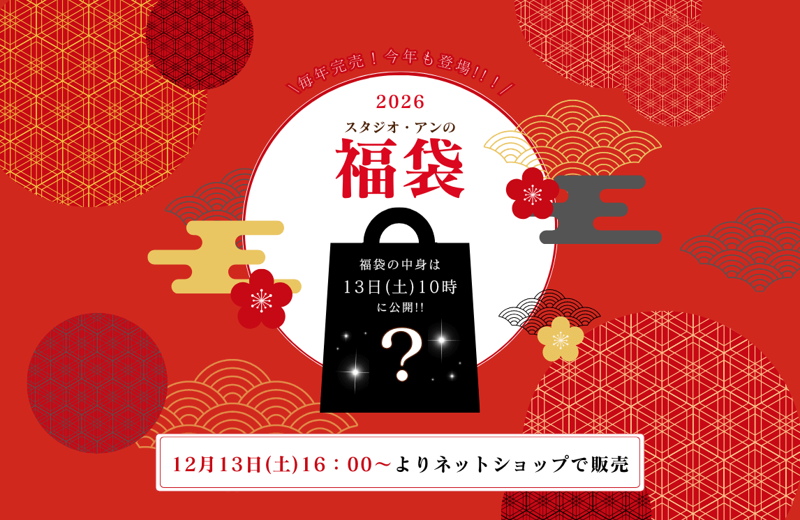 スタジオ・アンのPhoto福袋2026