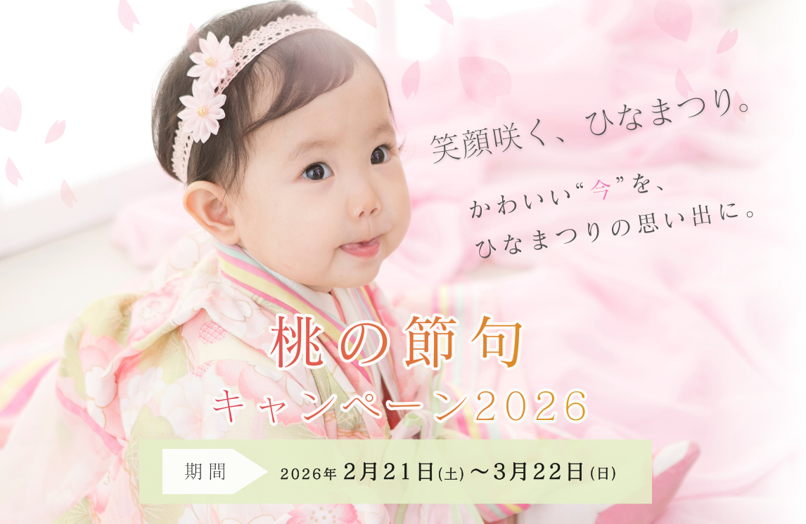 桃の節句2026