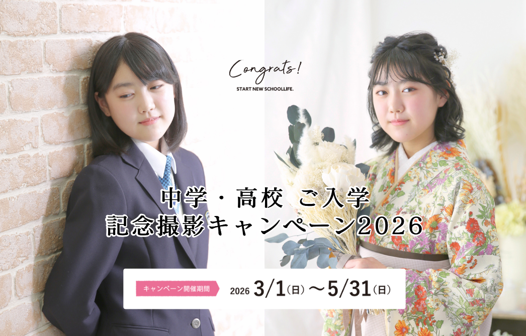 中高入学2026 中高入学2026