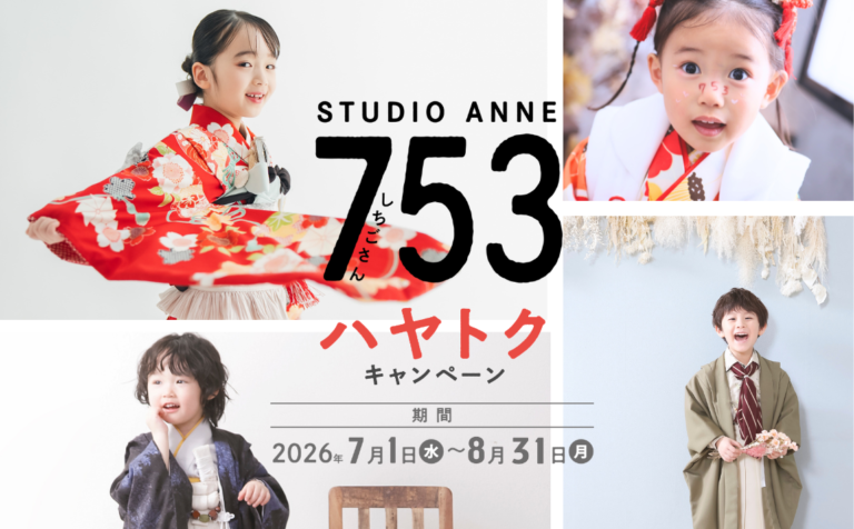 しちごさん記念 | 札幌・関東のフォトスタジオ スタジオ・アン