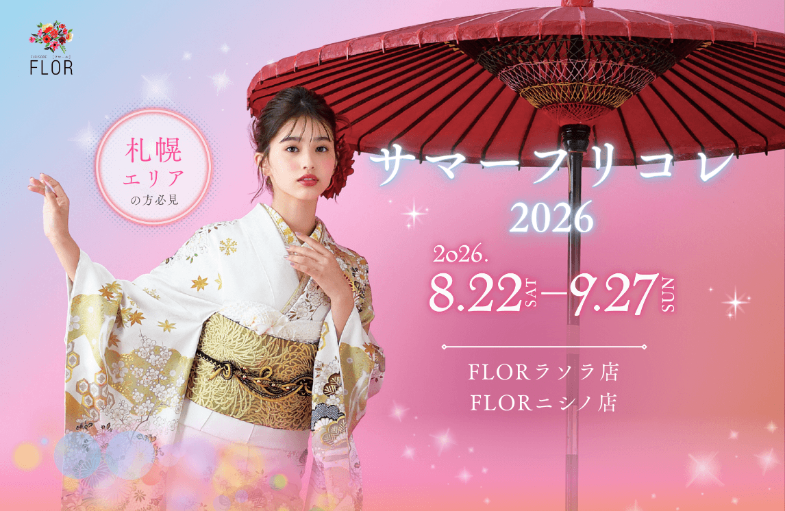 札幌エリア | サマーフリコレ2026 札幌エリア | サマーフリコレ2026