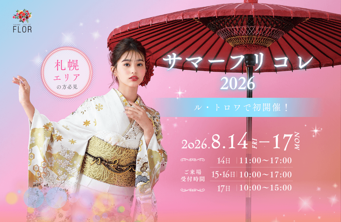 札幌エリア | サマーフリコレ2026