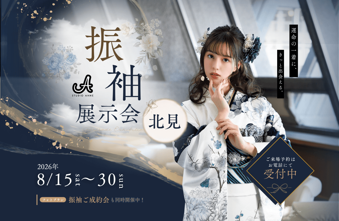 KITAMI 北6条店 | 振袖展示会 KITAMI 北6条店 | 振袖展示会