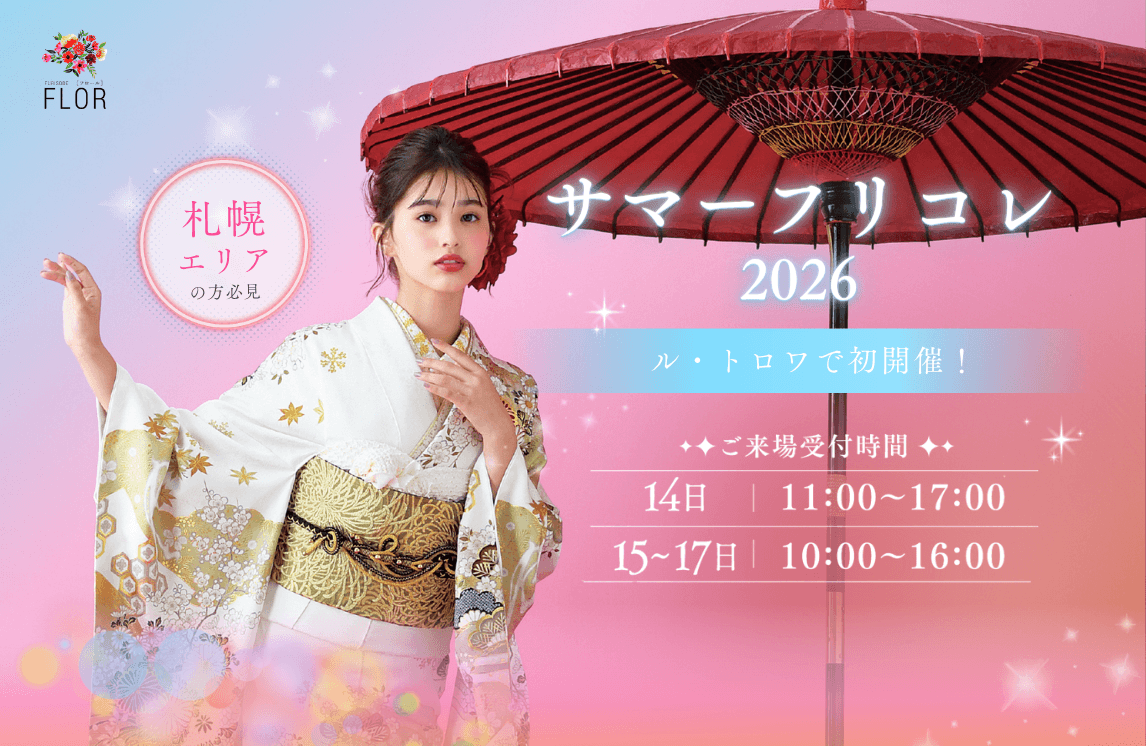 札幌エリア | サマーフリコレ2026 札幌エリア | サマーフリコレ2026