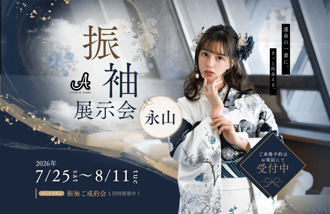 永山パワーズ店   |  振袖展示会
