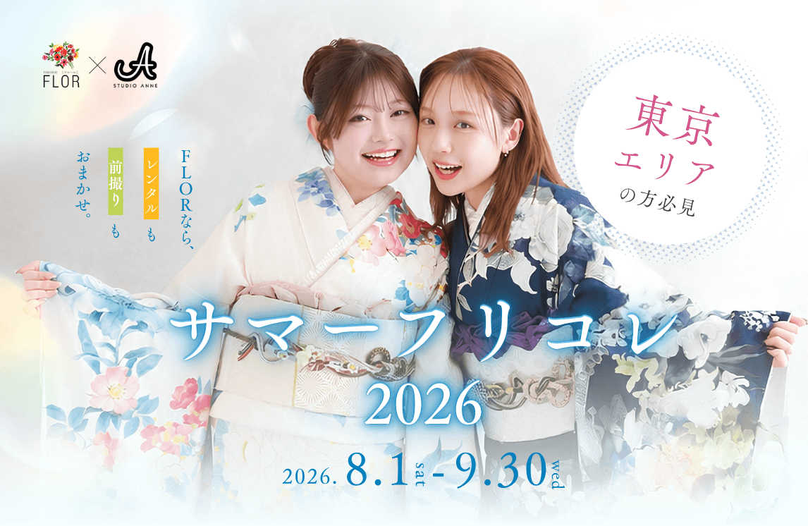 東京エリア | サマーフリコレ2026